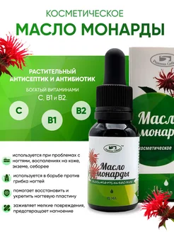 Масло Монарды косметическое