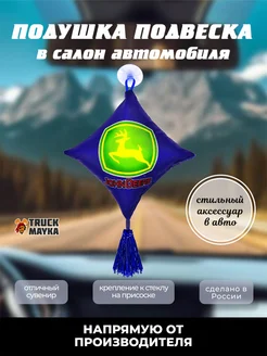 Вымпел John Deere