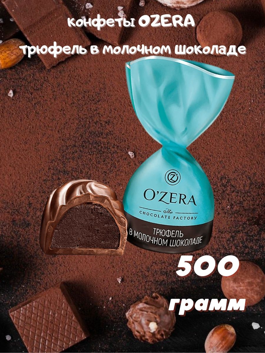 «Ozera», конфеты шоколадные «вкус радостного утра», 180 г