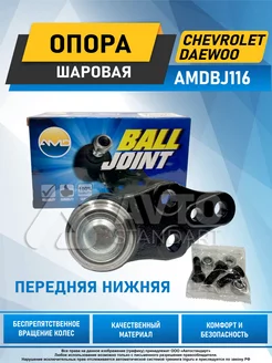 Шаровая опора передняя Chevrolet,Daewoo