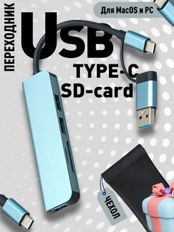 Переходник USB 3.0 Type-C для macbook SD MicroSD