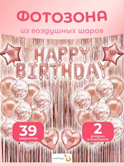 Воздушные шары Фотозона Happy Birthday