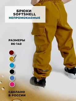 брюки мембранные непромокаемые Softshell софтшелл утепленные