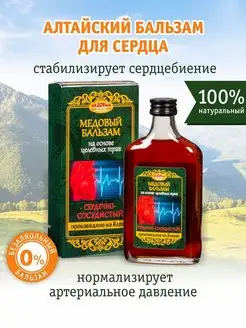 Алтайский бальзам медовый для Сердца и Сосудов, 250 мл