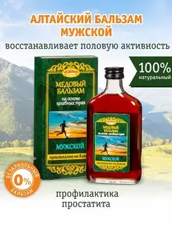 Алтайский бальзам медовый МУЖСКОЙ, 250 мл