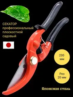 Секатор профессиональный для сада, деревьев и кустов прочный