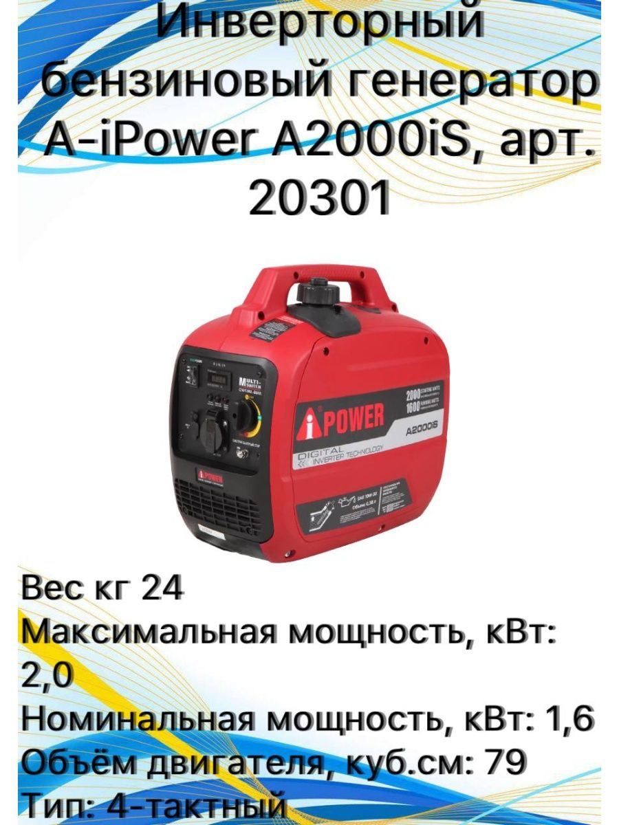 A ipower a2000is