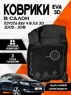 Эва Eva коврики Toyota Rav 4 III (XA30) (2005-2016)