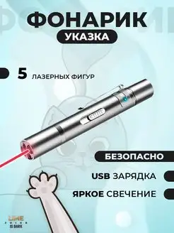 Лазерная указка