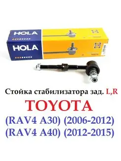 Стойка стабилизатора задняя L R TOYOTA