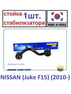 Стойка стабилизатора заднего правая NISSAN