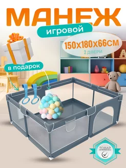 Манеж детский игровой для дома и улицы