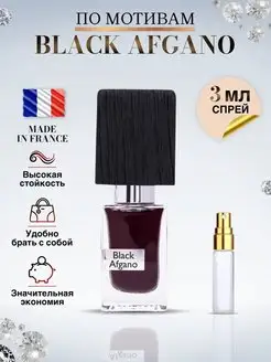 Духи Black Afgano стойкий пробник