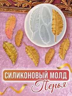 Молд силиконовый