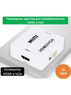 Конвертор HDMI на VGA переходник HDMI VGA