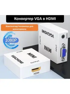 Конвертер VGA на HDMI переходник VGA на HDMI