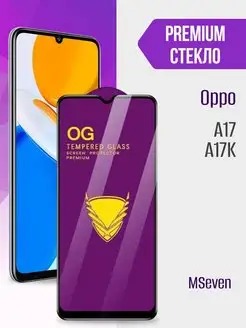 Защитное стекло Oppo a17k PREMIUM