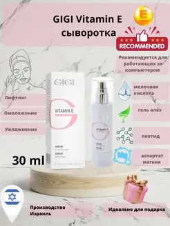 Vitamin E Увлажняющая сыворотка 30 мл