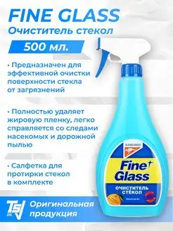 Очиститель стекол Fine Glass 500мл