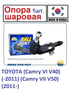 Шаровая опора L. TOYOTA (Camry VI V40)(Camry VII V50)