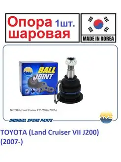 Опора шаровая верхняя L,R. TOYOTA Land Cruiser VII J200