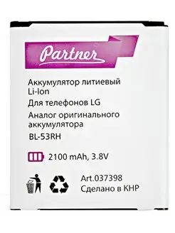 Аккумулятор BL-53RH Partner для LG E975 Optimus GJ Gee