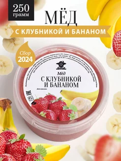 мед с клубникой и бананом густой 250 г