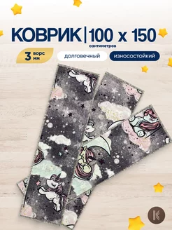 Детский коврик комнатный на пол 100x150 см