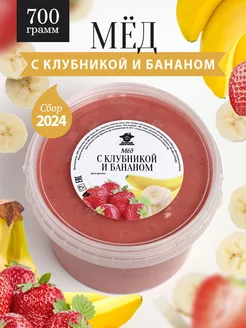 Мед с клубникой и бананом густой 700 г