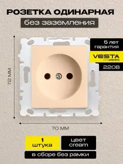 Розетка одинарная без заземлен б рамки кремовая Roma Cream