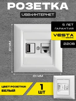 Розетка USB+LAN белая Roma White