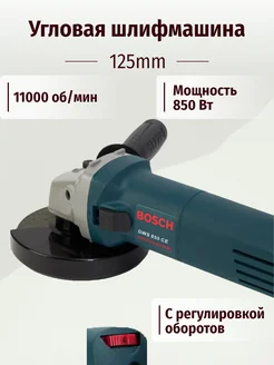 Болгарка Bosch угловая шлифмашина УШМ GWS 850CE