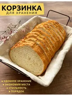 Корзинка для хранения хлеба фруктов косметики мелочей