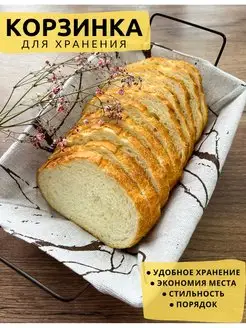 Корзинка для хранения хлеба фруктов косметики мелочей