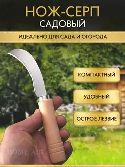 Нож коготь садовый прививочный мини-серп