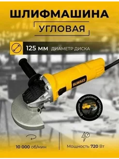 Болгарка угловая шлифмашина УШМ DeWalt DWE8110