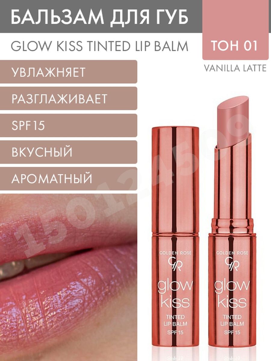 Golden rose бальзам glow kiss