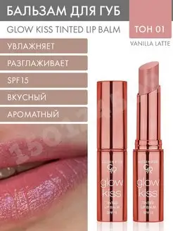 Тинт-бальзам GLOW KISS TINTED LIP BALM, тон 01 Vanilla Latte