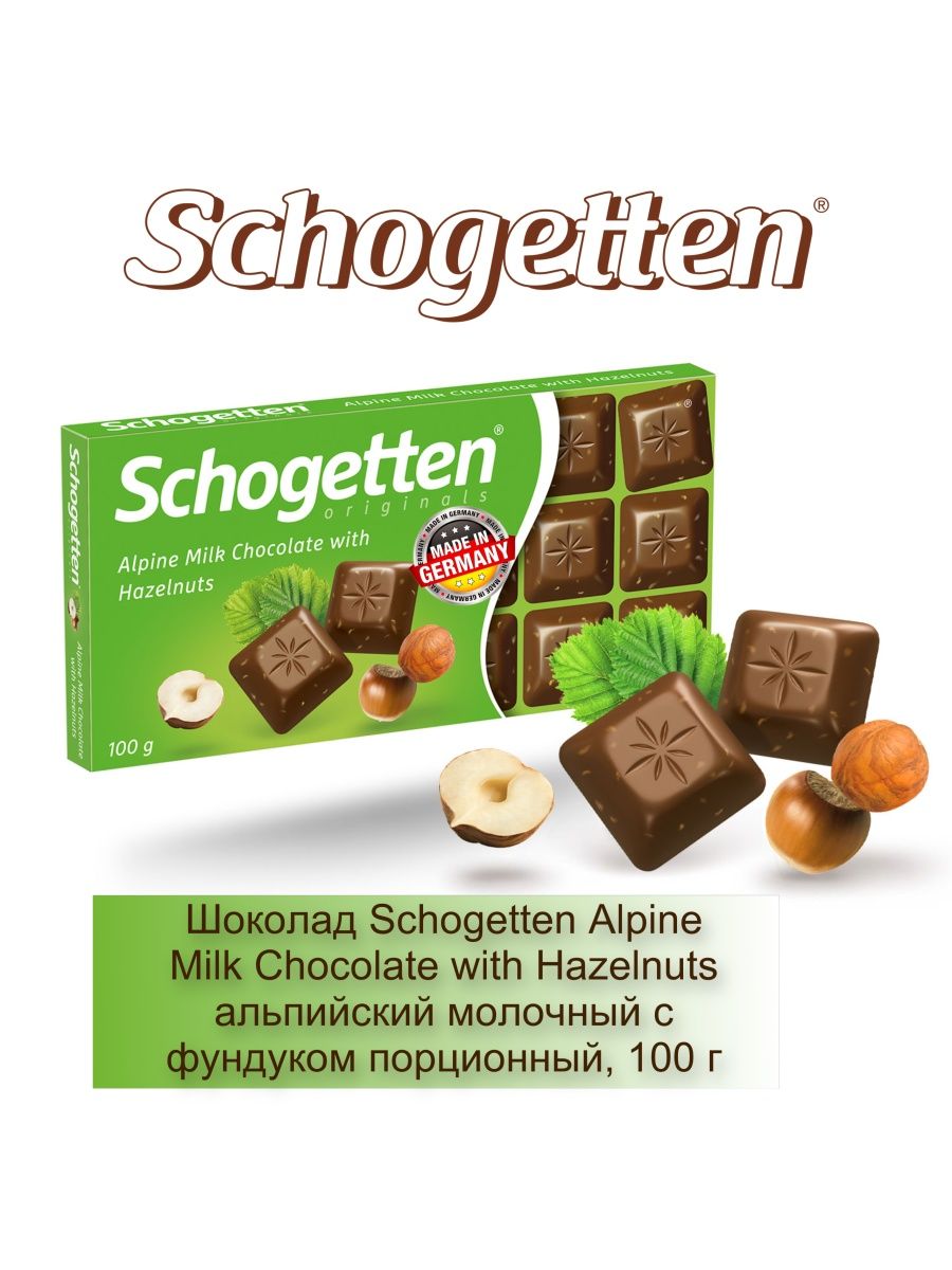 Шоколад Schogetten Alpine Milk Chocolate with Hazelnuts Альпийский молочный с фундуком порционный