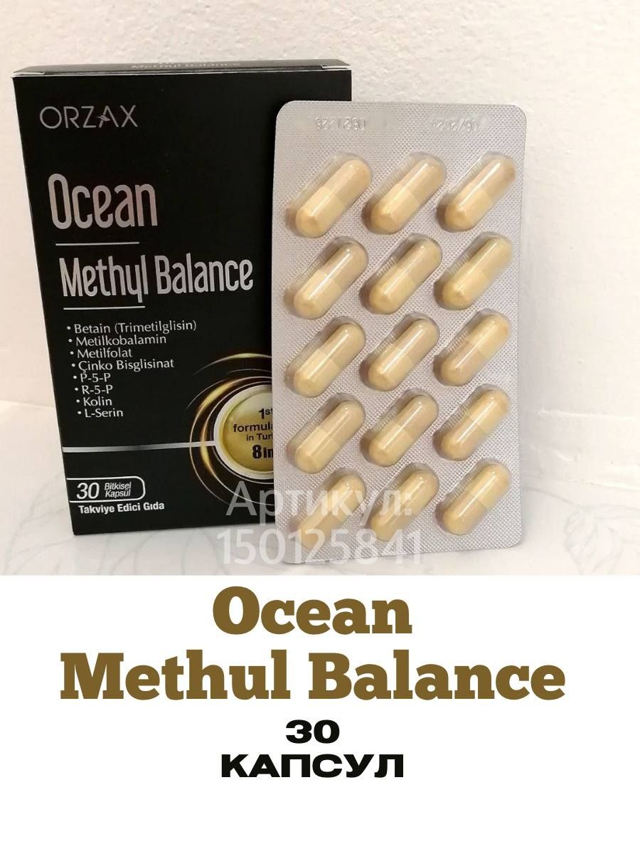 Орзакс д3 5000. Orzax Ocean methyl Balance. Орзакс витамин д3. Orzax b Complex. Витамины Balance.