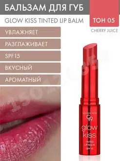 Тинт-бальзам GLOW KISS TINTED LIP BALM, тон 05 Cherry Juice