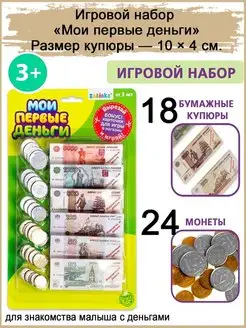 Игровой набор учись считать мои первые деньги