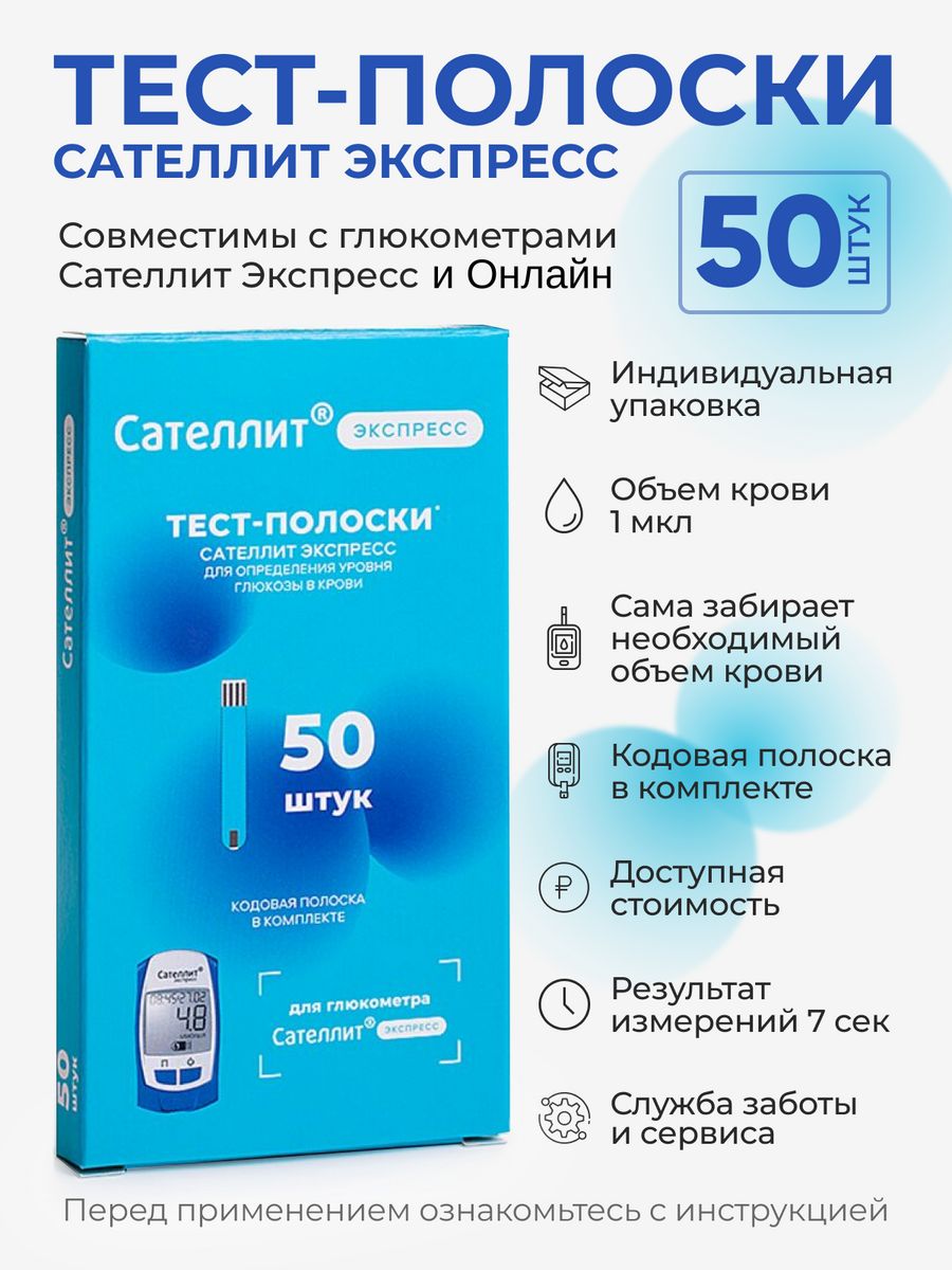 Экспресс 50