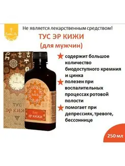 Напиток Тус "Эр Кижи" мужской