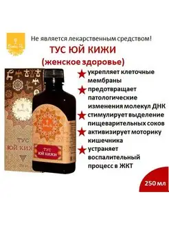 Напиток Тус "Юй Кижи" для женщин