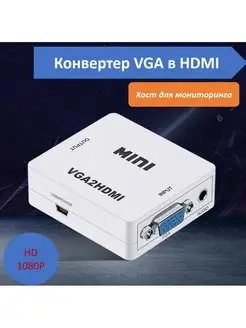 Конвертер VGA - HDMI переходник с VGA на HDMI