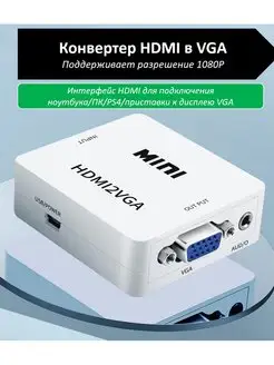 Конвертор HDMI - VGA переходник с HDMI VGA