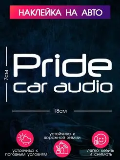 Наклейка на авто "Pride car audio"