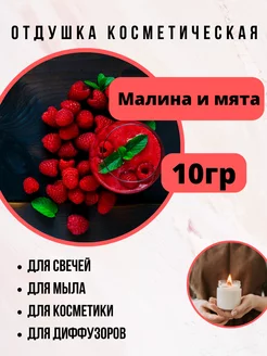 отдушка ароматизатор для свечей и мыла