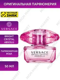 Bright Crystal Absolu Парфюмерная вода 50мл